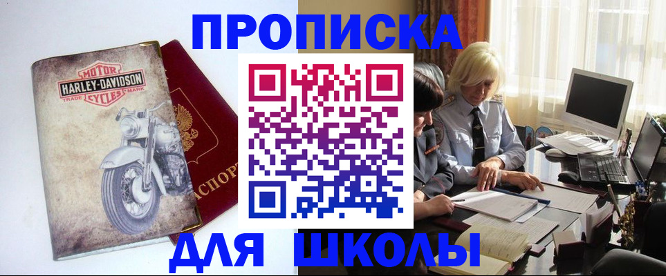 прописка штамп в Енисейске