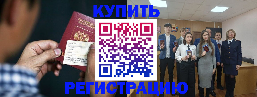 прописка для кредита в Енисейске