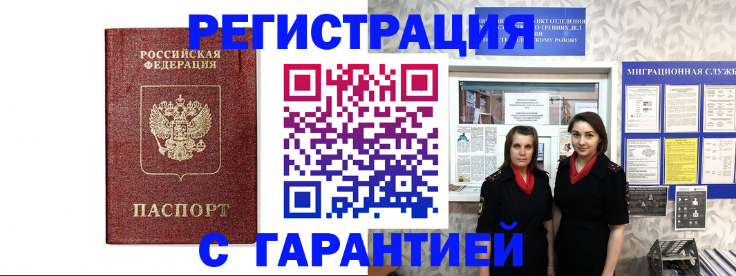 временная регистрация в Енисейске